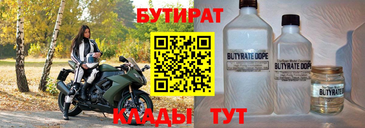 Томск  Бутират BDO 33%  БУТИРАТ  Вход с VPN 