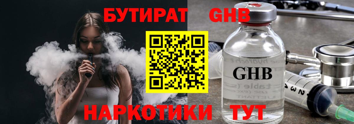 БУТИРАТ оксана Томск