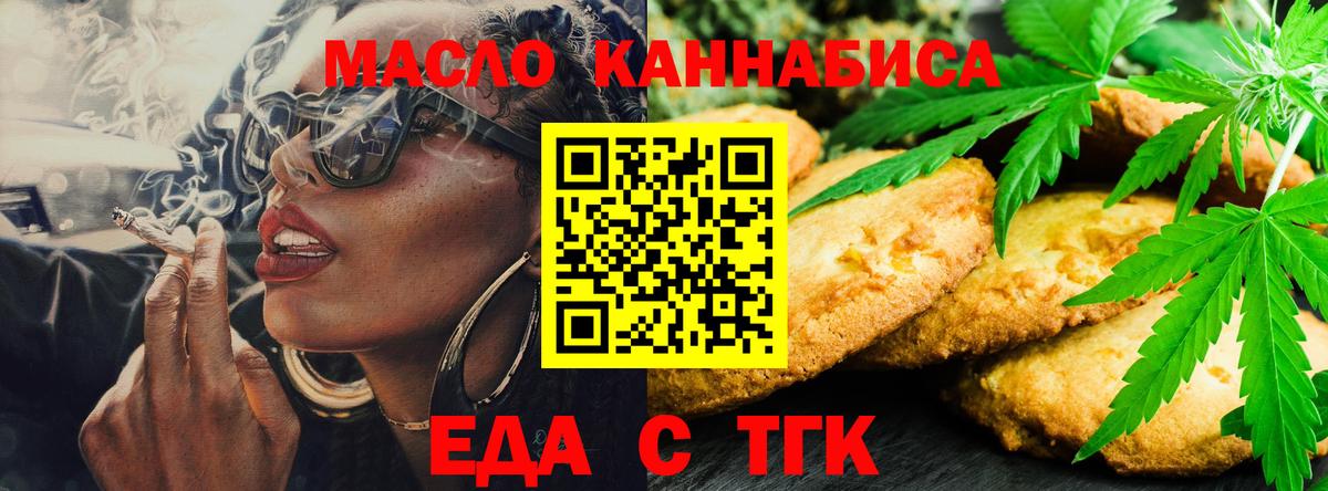Cannafood марихуана  Вход с VPN  Томск 