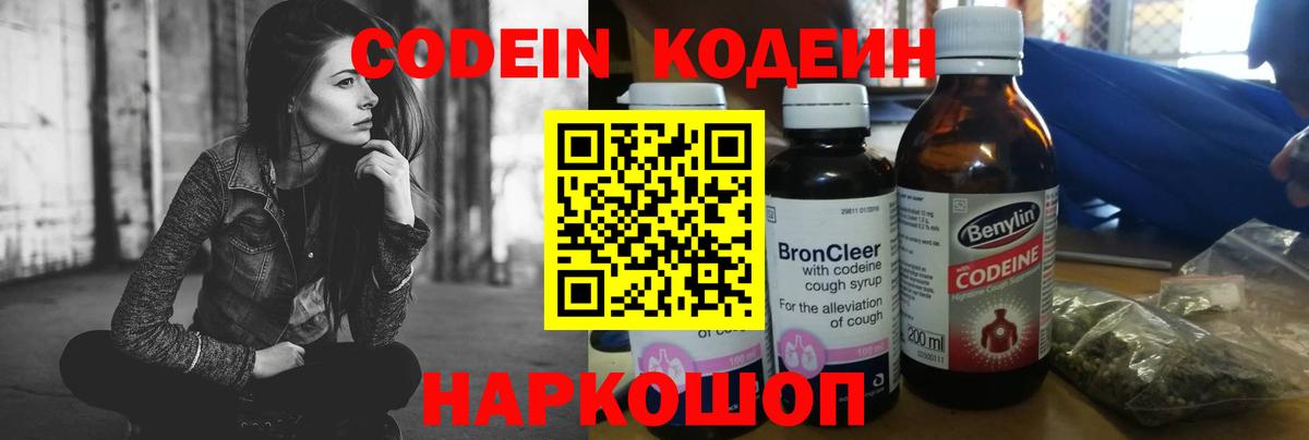 Томск  Кодеин напиток Lean (лин)  Вход с VPN 