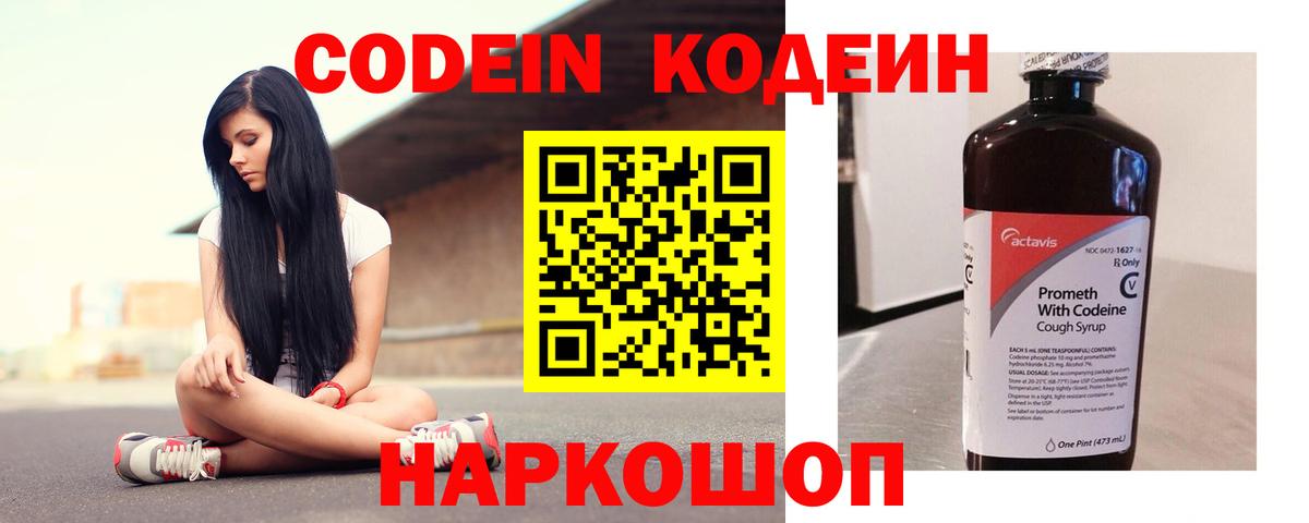 Кодеин напиток Lean (лин) Томск