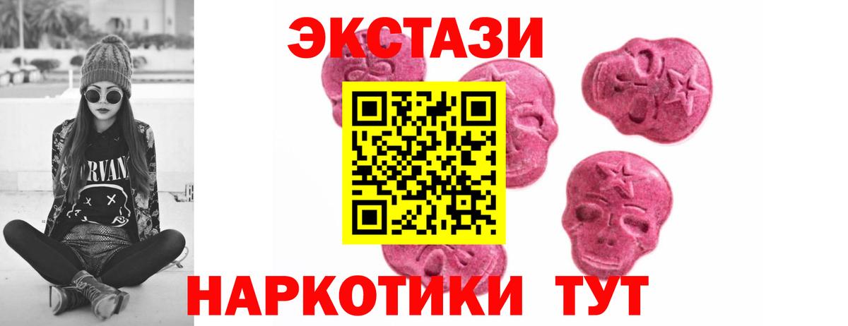 Экстази 250 мг  Экстази 280 MDMA  Вход с VPN  Ecstasy  Томск 