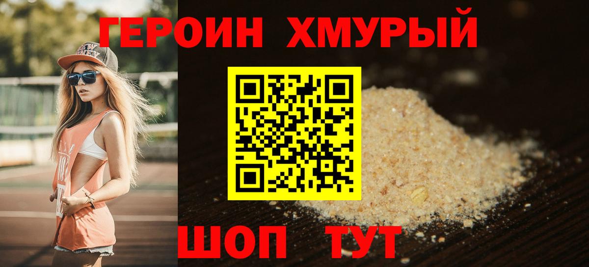 Томск  ГЕРОИН  Вход с VPN  Героин VHQ 