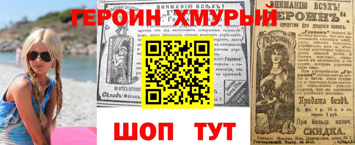 ГЕРОИН Heroin Томск