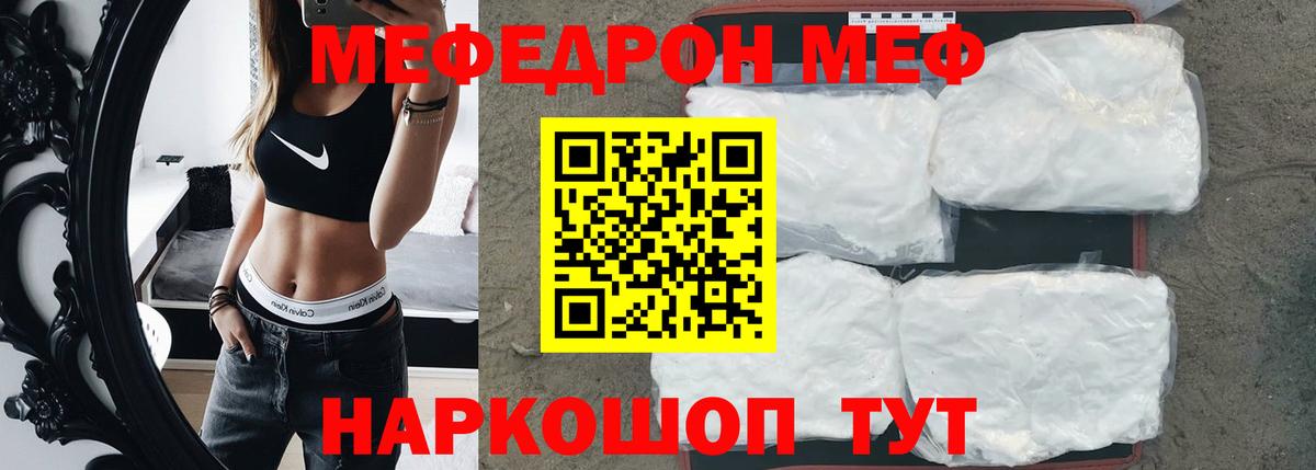 МЕФ 4 MMC  Мефедрон мука  Вход с VPN  Томск 