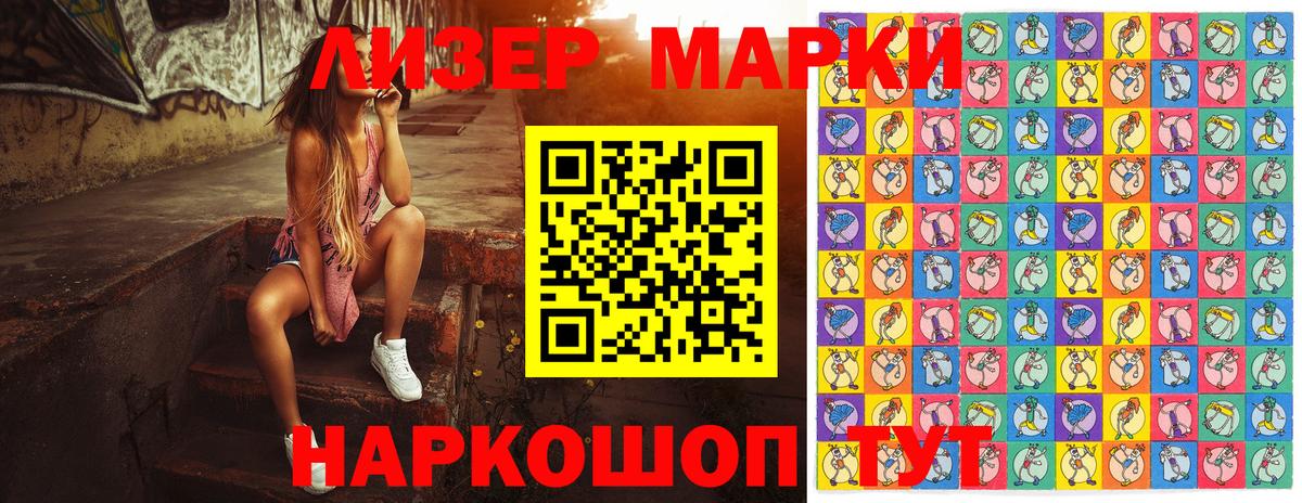 Марки N-bome 1500мкг Томск