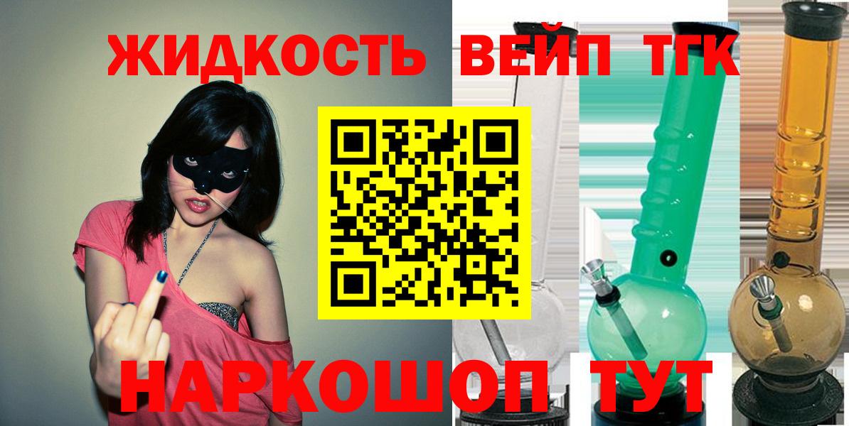 Дистиллят ТГК вейп  Вход с VPN  Томск 